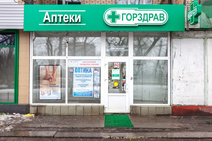 Аптека Горздрав Волоколамск Телефон